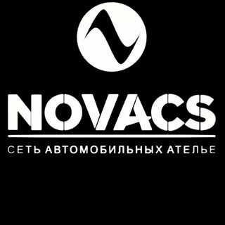 Novacs,автоателье,Новороссийск