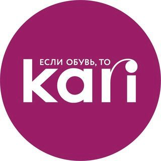 kari,сеть магазинов обуви и аксессуаров,Орск
