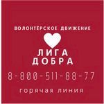 Инициатива,межрегиональная благотворительная общественная организация,Новороссийск
