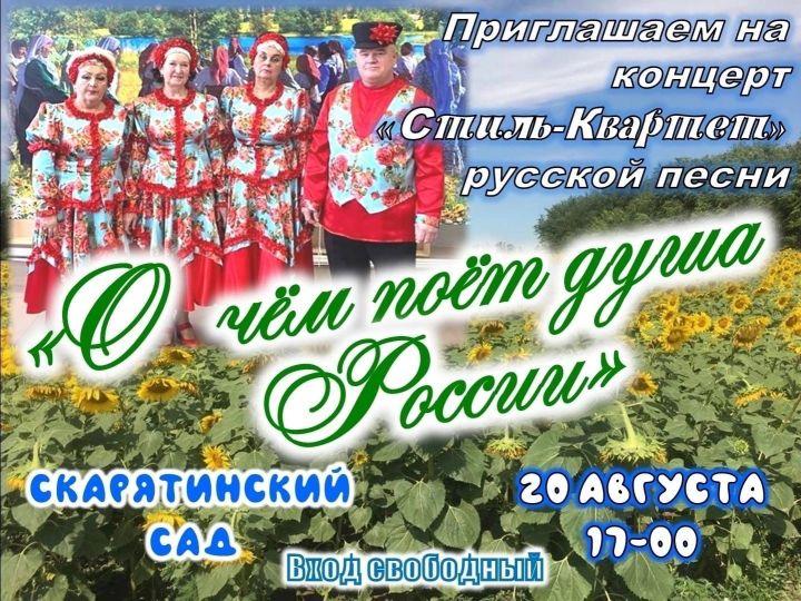 фото 
              В Скарятинском саду пройдет концерт «О чем поет душа России»
            