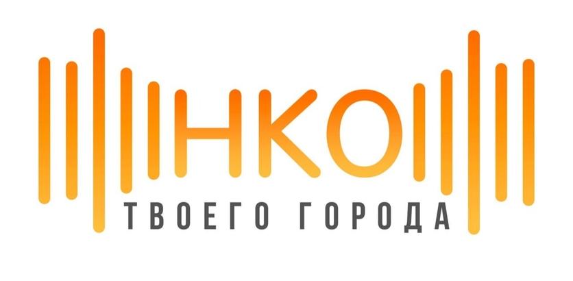 Информационная поддержка для 10 нижегородских НКО по итогам конкурса «НКО твоего города»