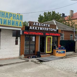 АКБ city,специализированный магазин,Новороссийск