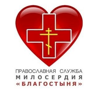 Благостыня,центр гуманитарной помощи,Новороссийск