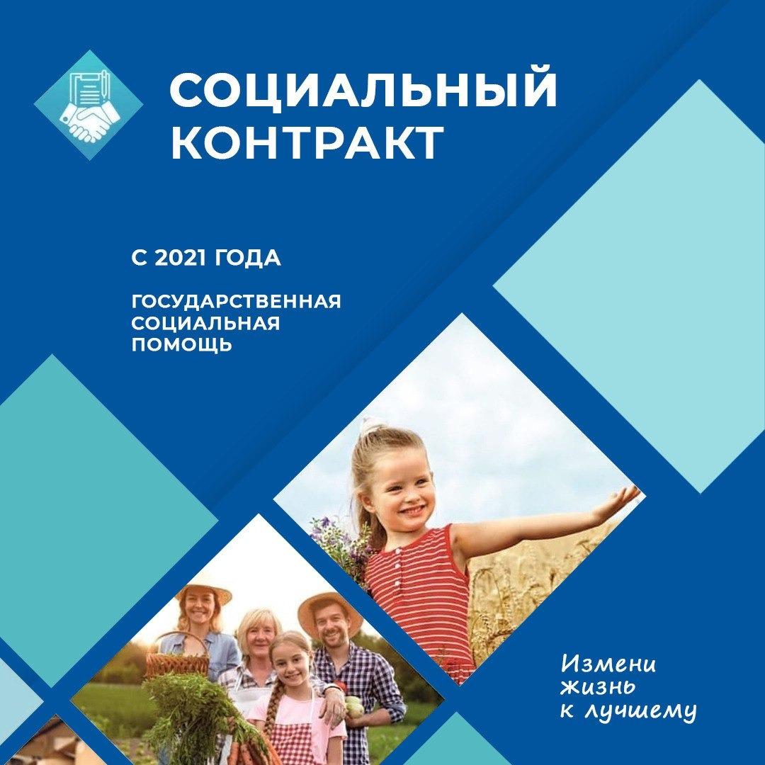 Картинки Социальный Контракт 2025