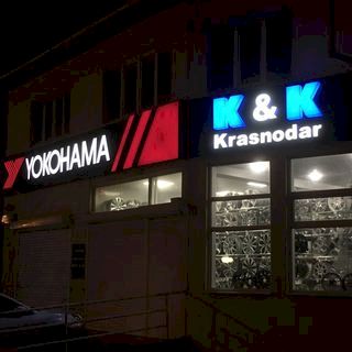 К & К,магазин автомобильных шин и дисков,Новороссийск