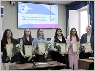 В Администрации города состоялось закрытие конкурса «Педагогический дебют – 2025»