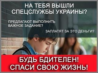 Как не попасться на уловки спецслужб Украины