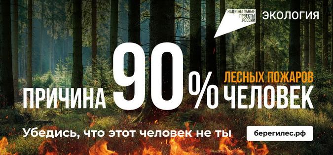 В Калужской области стартовала информационная кампания «Останови огонь!»