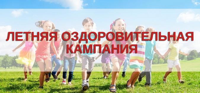 Летняя оздоровительная кампания картинки