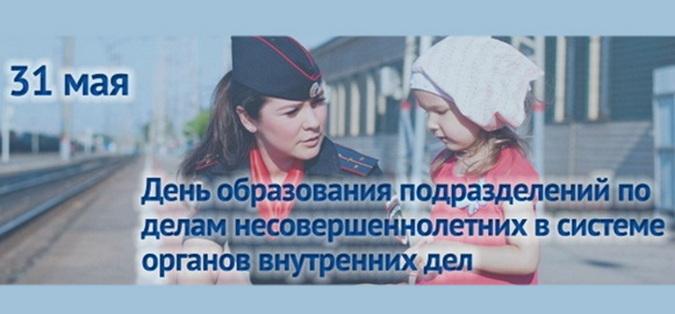 Картинки с днем службы по делам несовершеннолетних