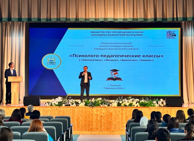 В Кабардино-Балкарии торжественно открыли республиканскую сетевую площадку для подготовки учителей естественно-научных дисциплин