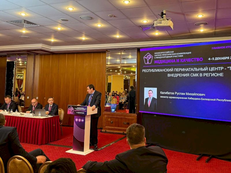 КБР делится опытом на конференции «Медицина и качество - 2025»