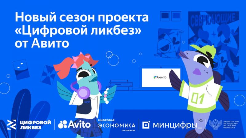 В новом сезоне «Цифрового ликбеза» герои роликов учатся безопасно бронировать жилье и помогать в интернете 