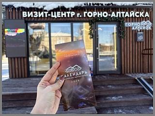 Администрация Горно-Алтайска подготовила Календарь событийных мероприятий