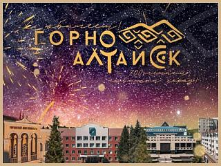 Поздравление руководителей города с 200-летием Горно-Алтайска