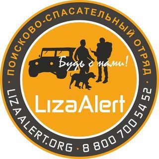 Лиза Алерт,поисково-спасательный отряд,Новороссийск
