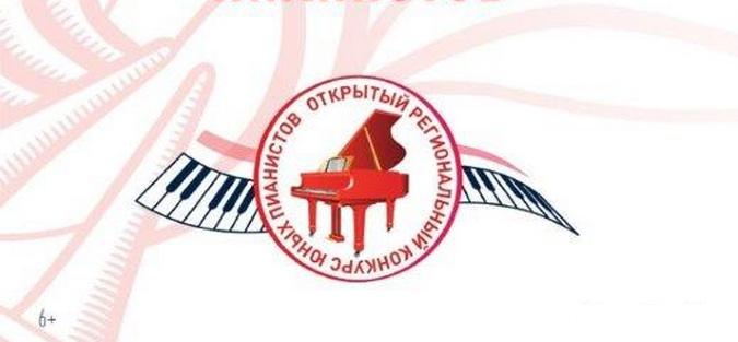 В Детской школе искусств № 2 состоялся IX открытый региональный конкурс юных пианистов