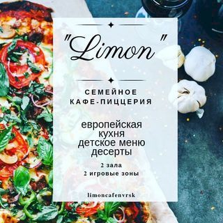 Limon,семейное кафе-пиццерия,Новороссийск
