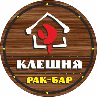 Клешня,рак-бар,Новороссийск