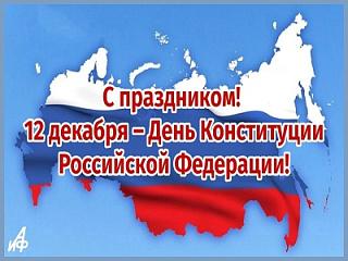 10 фактов о Конституции Российской Федерации