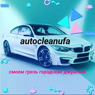 AutoClean,автокомплекс,Уфа