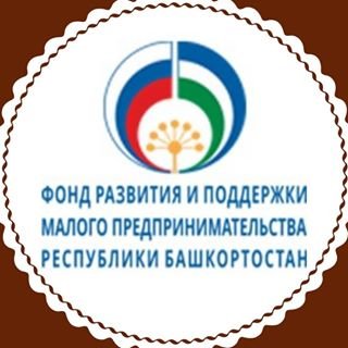 Фонд развития и поддержки малого предпринимательства Республики Башкортостан