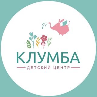 Клумба,детский центр,Уфа
