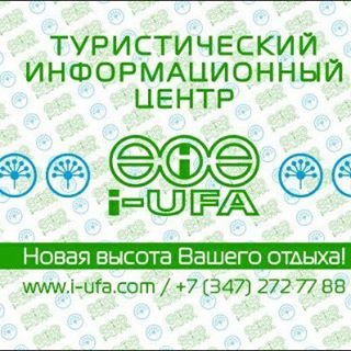 i-UFA,туристический информационный центр,Уфа