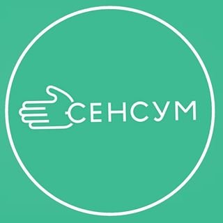 Сенсум