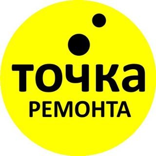 Точка ремонта