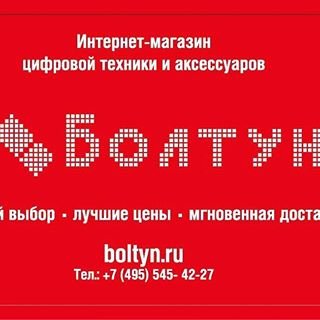 Магазин болтун. Болтун магазин. Болтун интернет магазин Казань цены. Boltyn.