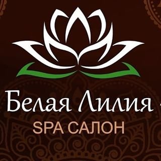 Белая лилия,салон SPA и коррекции фигуры,Уфа