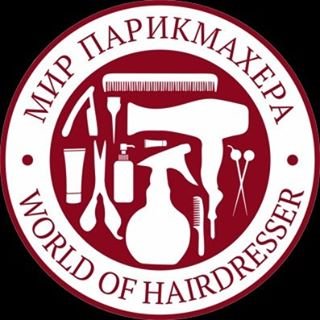 Мир парикмахера