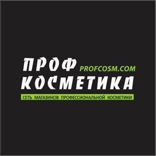 Проф Косметика Центр