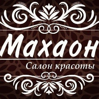 Махаон,салон красоты,Уфа