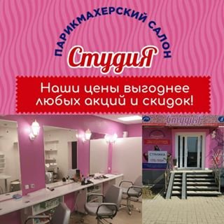 СтудиЯ,парикмахерский салон,Уфа