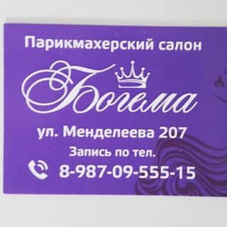 Богема,салон-парикмахерская,Уфа