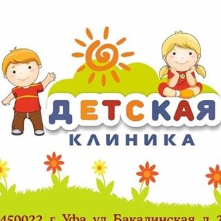Детская Клиника,многопрофильный медицинский центр,Уфа