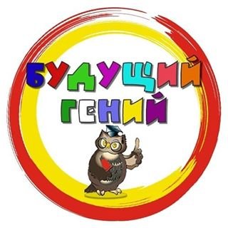 Будущий гений,сеть центров раннего развития детей,Уфа