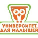 Университет для Малышей,частный детский сад,Уфа
