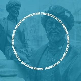 Башкирский государственный педагогический университет им. М. Акмуллы