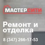 Мастерсити,строительная компания,Уфа