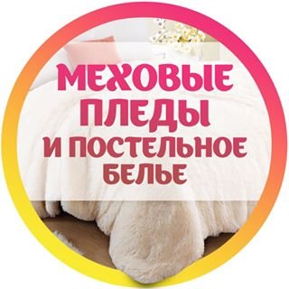 Компания по продаже пледов и постельного белья,ИП Райманов С.Ф.,Уфа