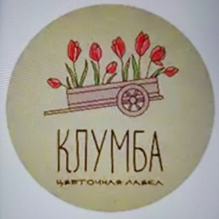 Клумба,цветочная лавка,Уфа