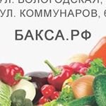 Бакса,магазин садово-хозяйственных товаров,Уфа