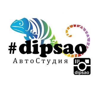 DipSao,автостудия,Москва
