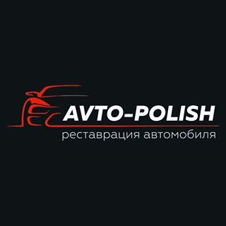 Avto-Polish,детейлинг-центр,Москва