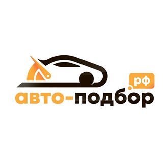 Авто-подбор.рф,компания по подбору и проверке автомобилей,Москва