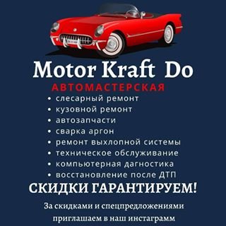 Motor Kraft Do,,Москва