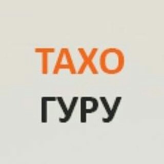 ТАХОГУРУ,компания по продаже тахографов и карт водителя,Москва